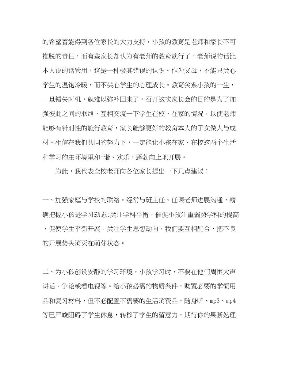 2023年家长会教师代表.docx_第2页