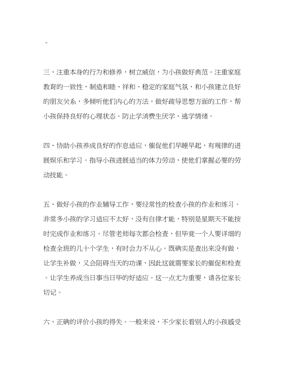 2023年家长会教师代表.docx_第3页