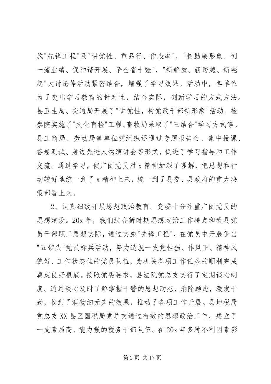 2023年县直机关党的会议上的致辞.docx_第2页