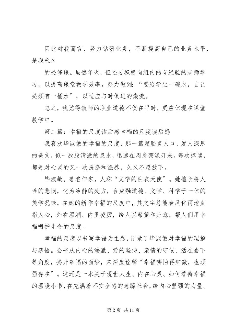 2023年教学的道德尺度读后感.docx_第2页