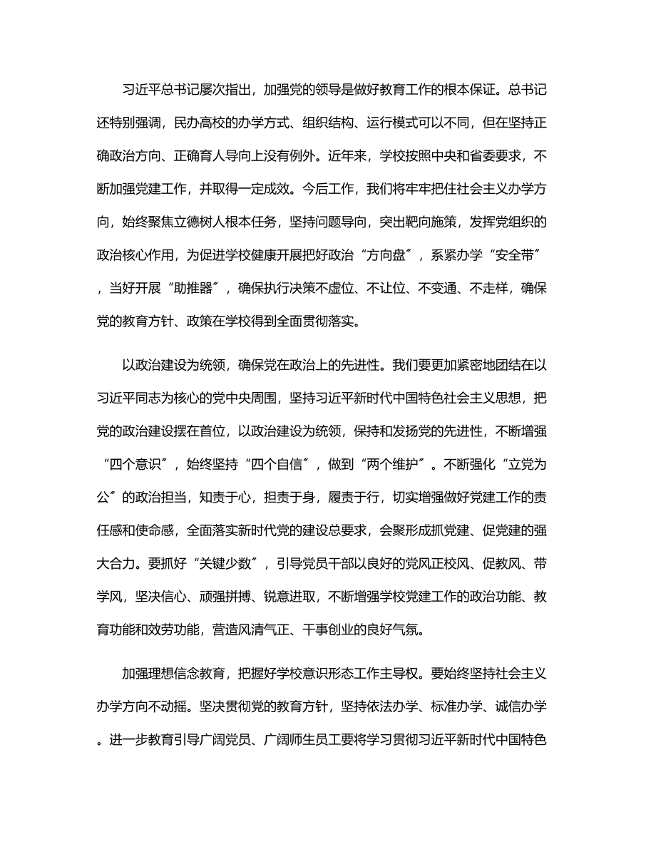 党委书记在“两优一先”表彰大会上的讲话.docx_第3页