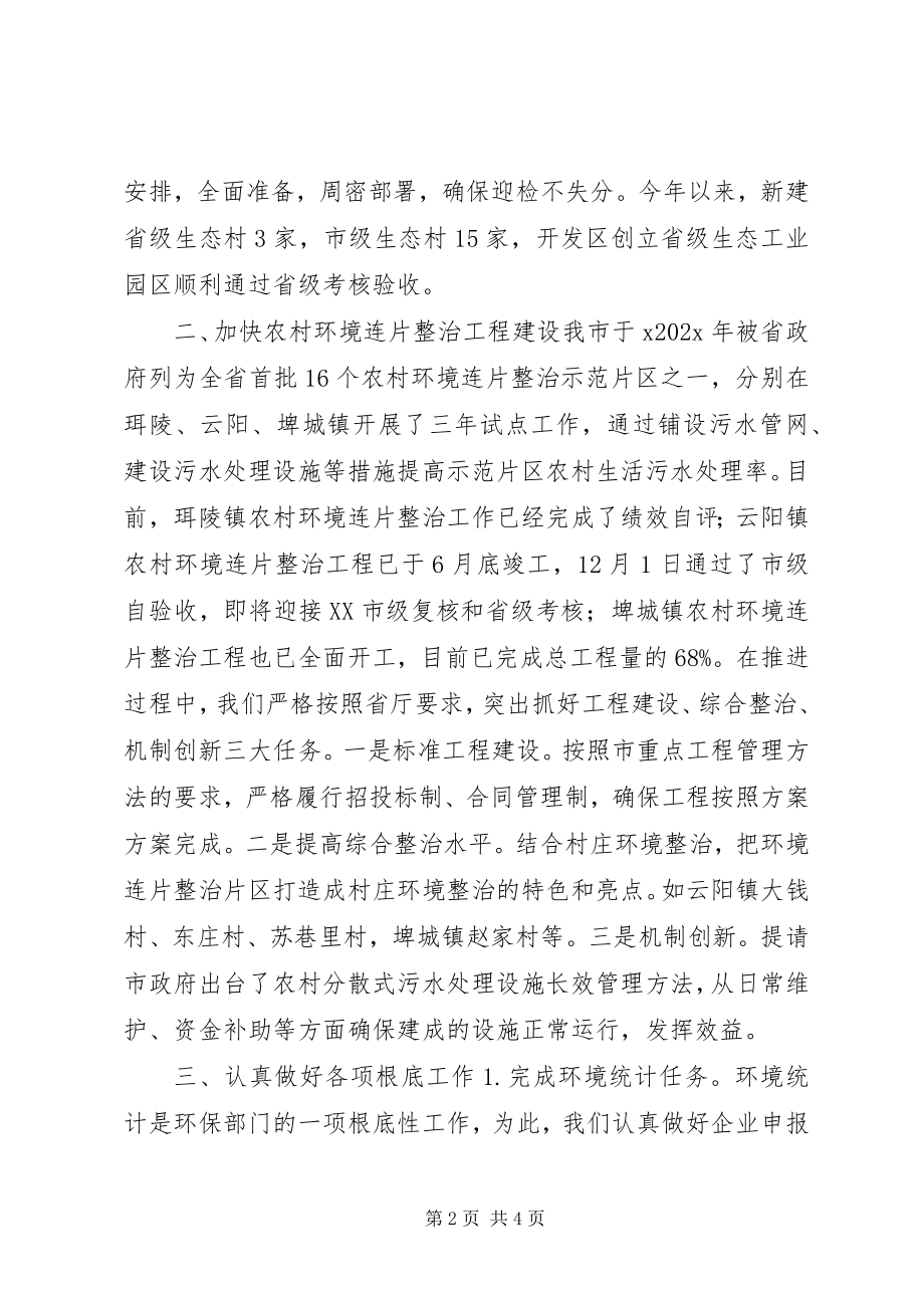 2023年环保局综合计划科工作总结.docx_第2页