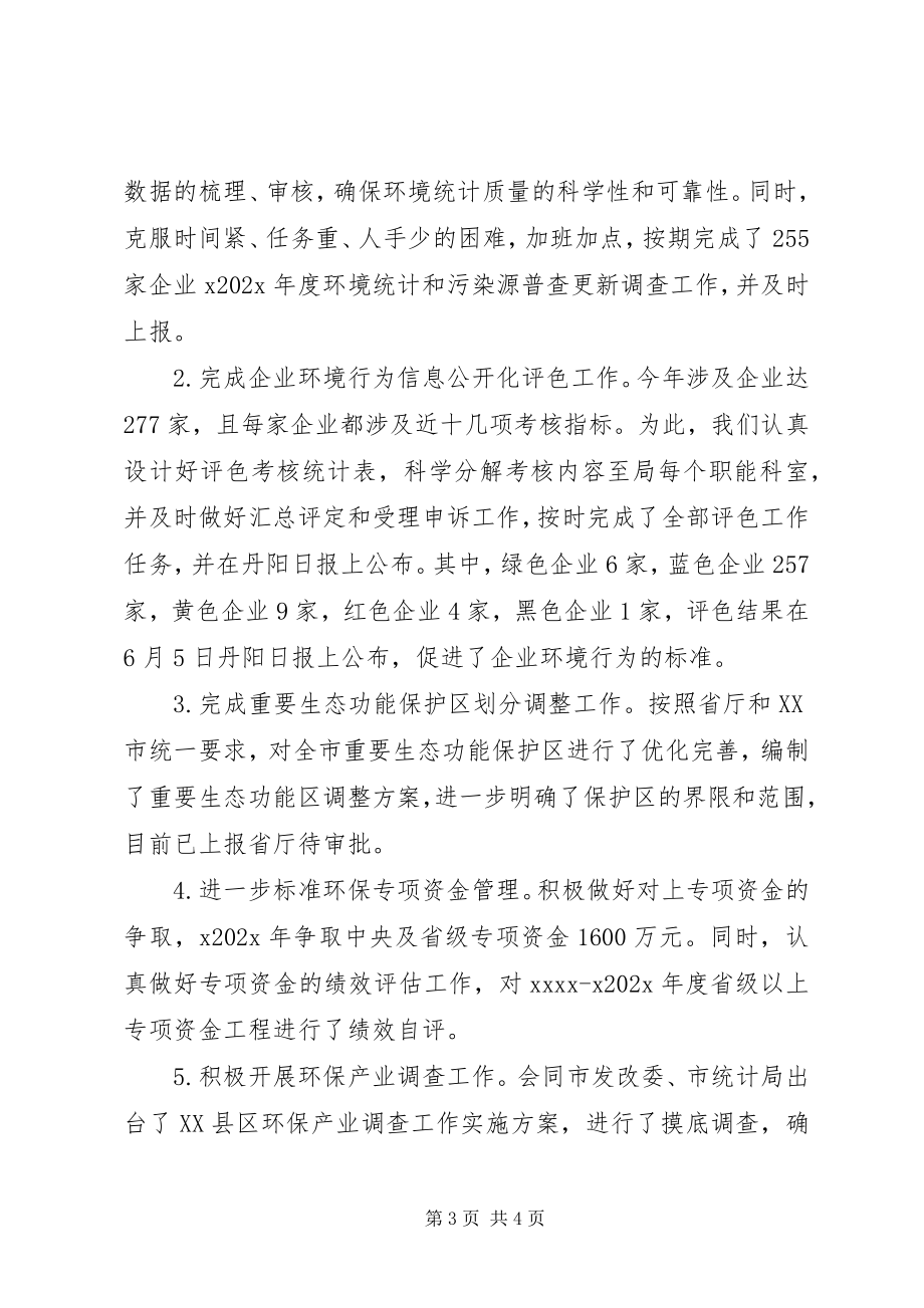 2023年环保局综合计划科工作总结.docx_第3页