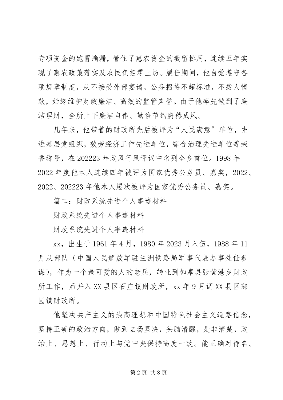 2023年乡镇财政所长王辉同志事迹材料.docx_第2页