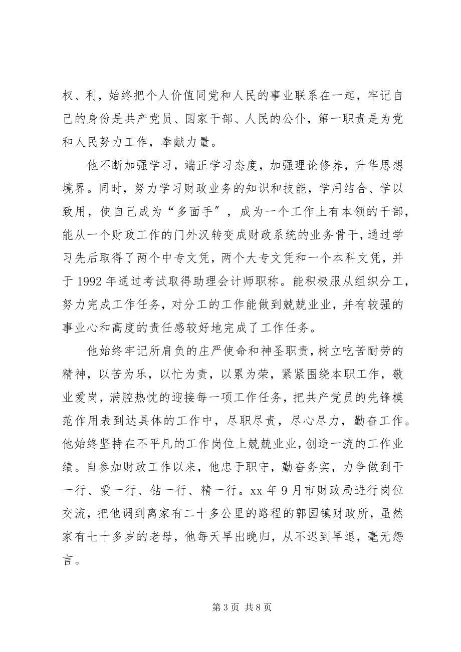 2023年乡镇财政所长王辉同志事迹材料.docx_第3页