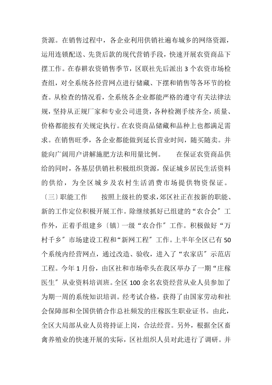 2023年供销联社半年工作总结.doc_第2页