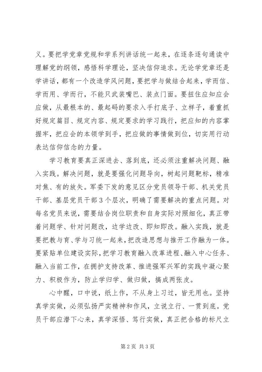 2023年两学一做心得体会注重在真学实做上下功夫.docx_第2页