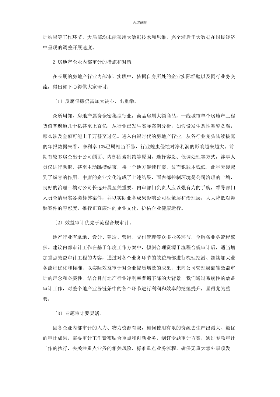 2023年房地产企业内部审计的现状及思考范文.docx_第3页