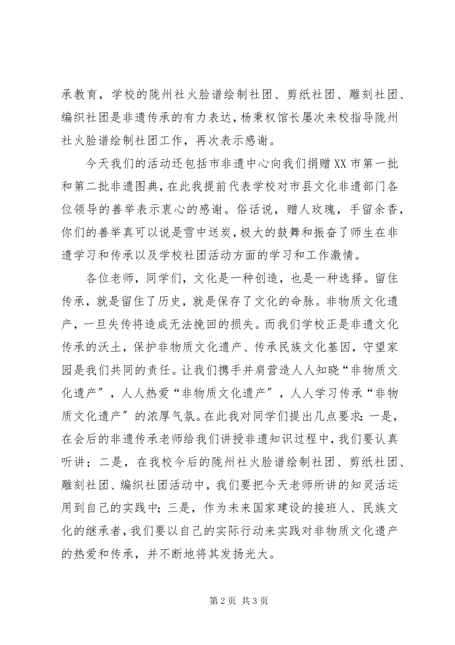 2023年非遗进社区活动方案.docx_第2页