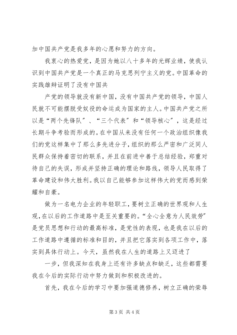 2023年优秀党员讲话优秀党员讲话稿七篇.docx_第3页