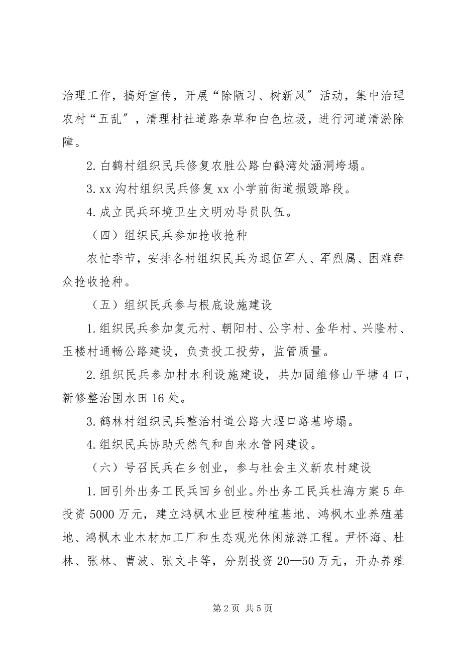 2023年乡人武部年终的工作总结.docx_第2页