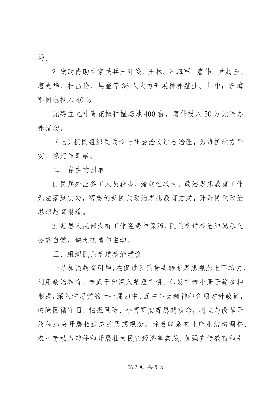 2023年乡人武部年终的工作总结.docx_第3页