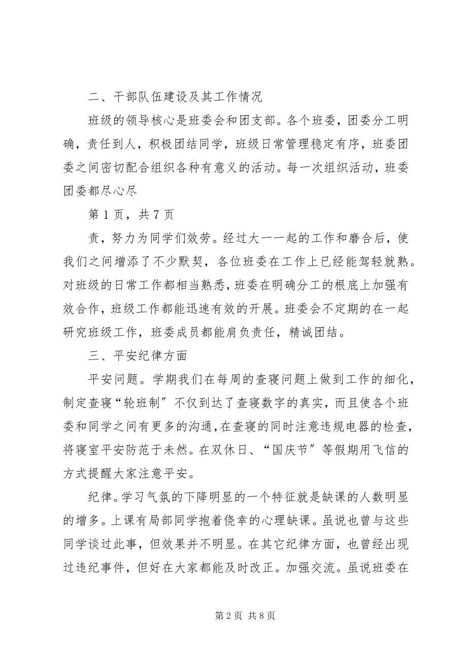 2023年思想政治活动总结.docx_第2页