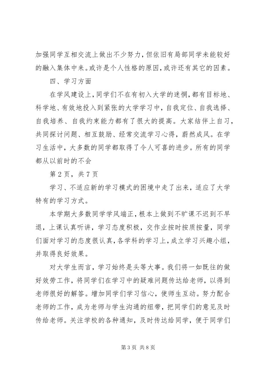 2023年思想政治活动总结.docx_第3页