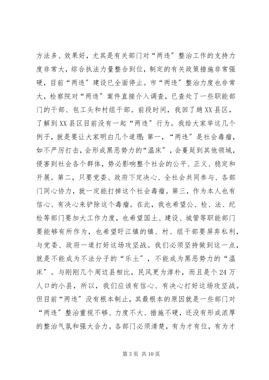 2023年区长在两违建设专题会讲话.docx_第3页