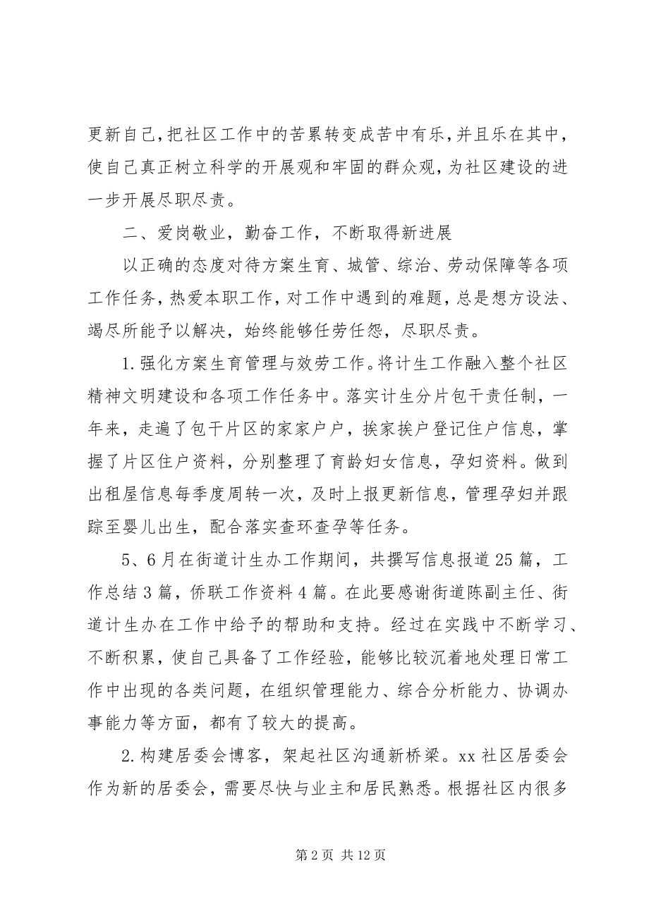 2023年新任社区委员个人工作总结三篇.docx_第2页