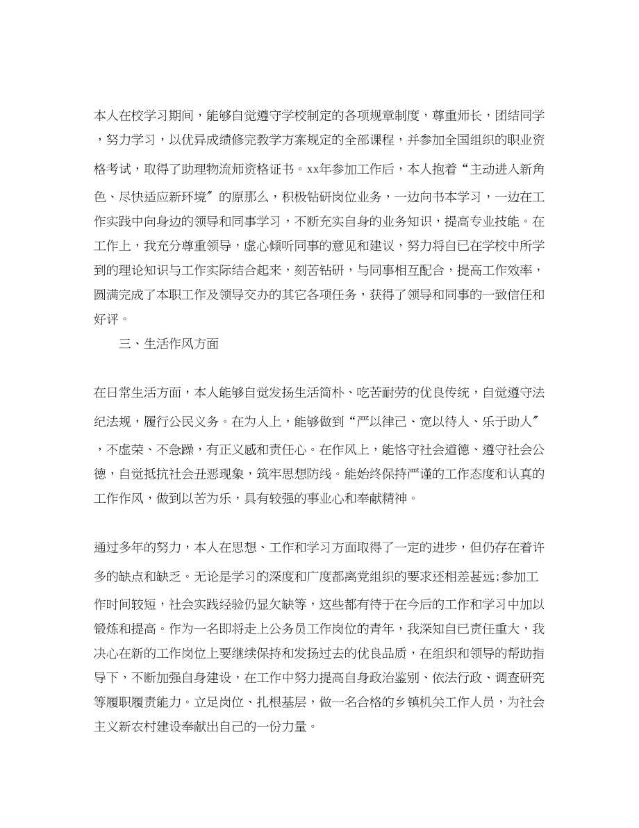 2023年教师政审个人总结.docx_第2页