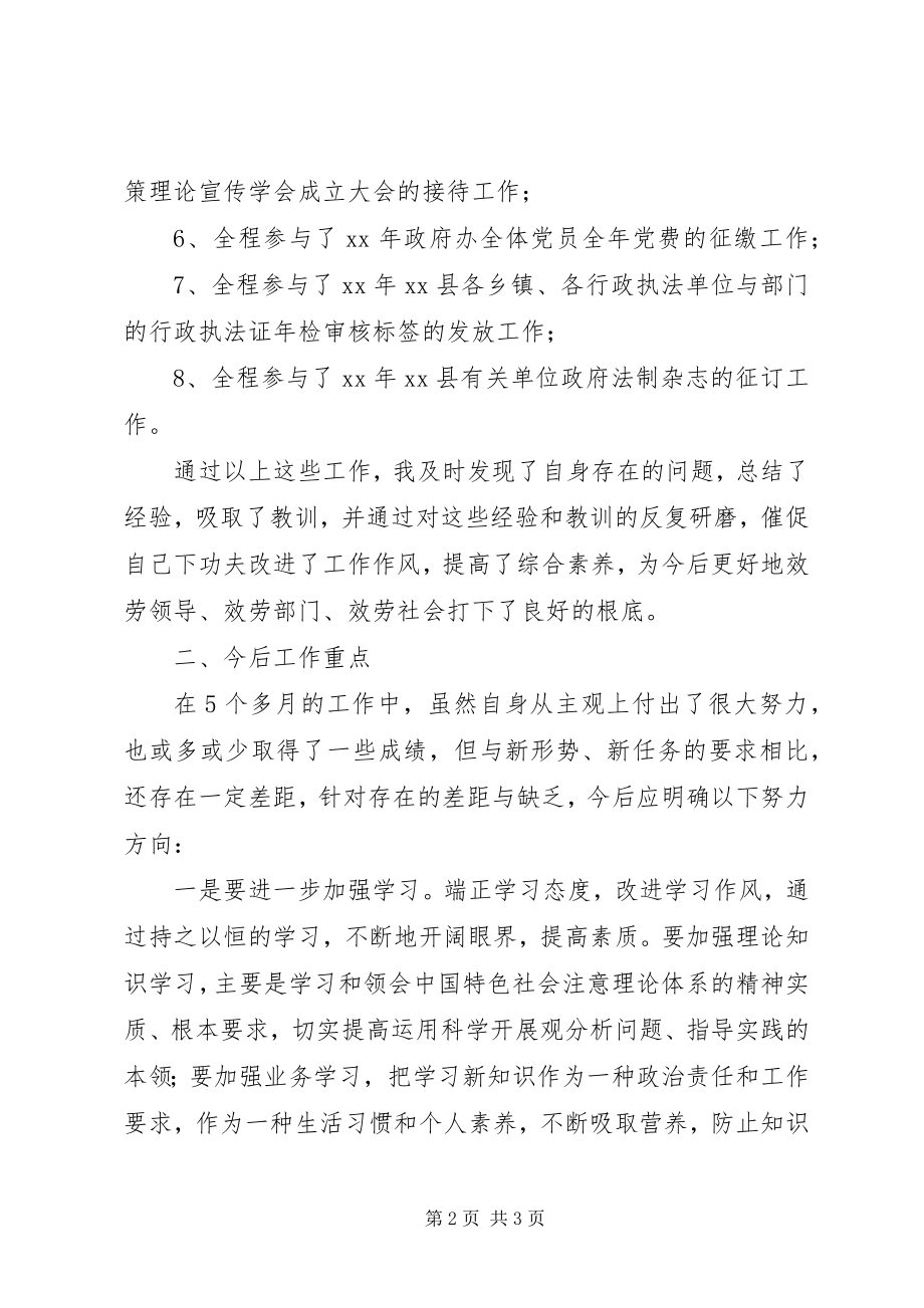 2023年县政府法制办工作人员个人总结2.docx_第2页