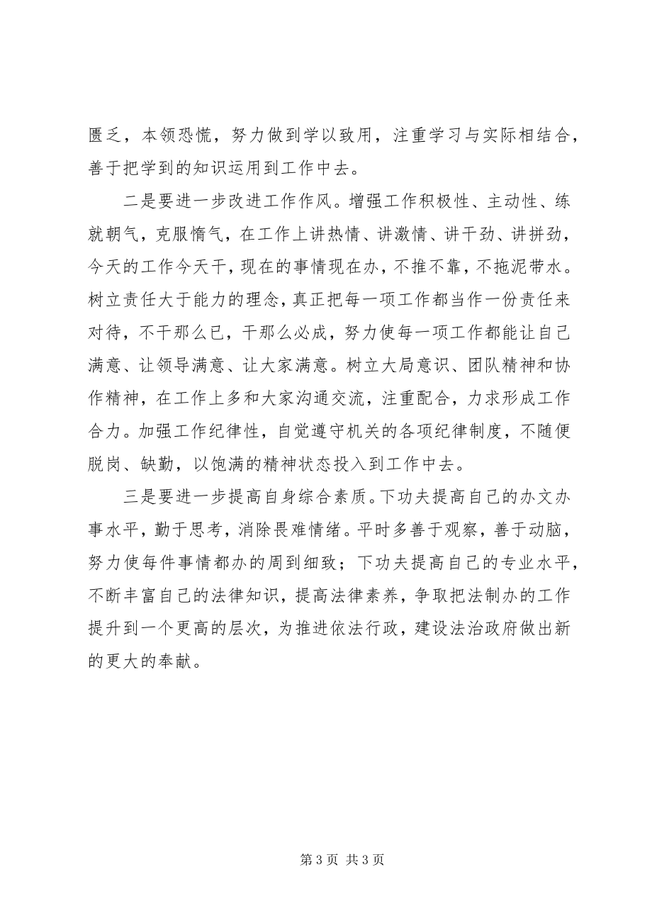 2023年县政府法制办工作人员个人总结2.docx_第3页