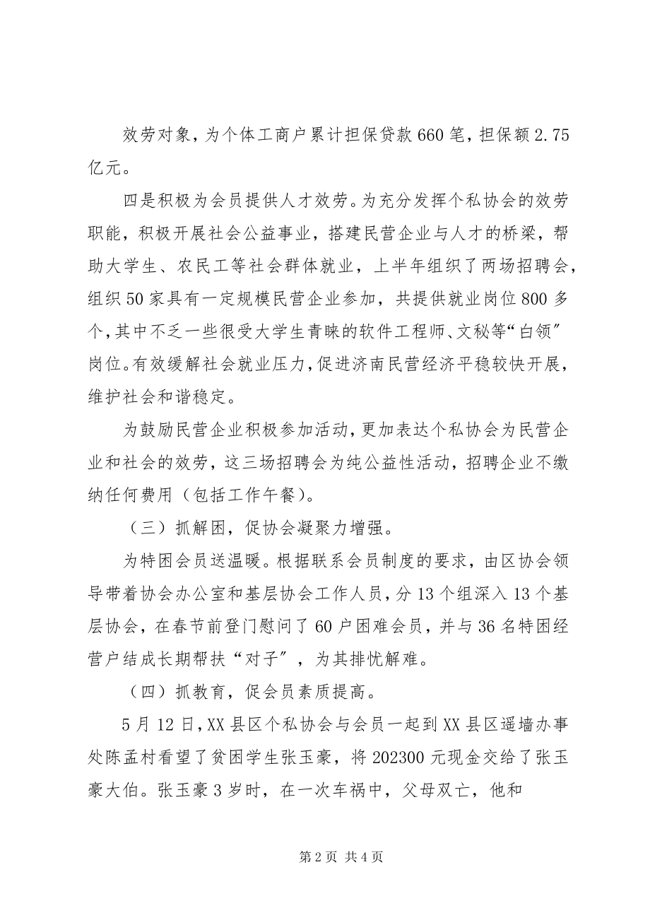 2023年个私协会工作总结1.docx_第2页