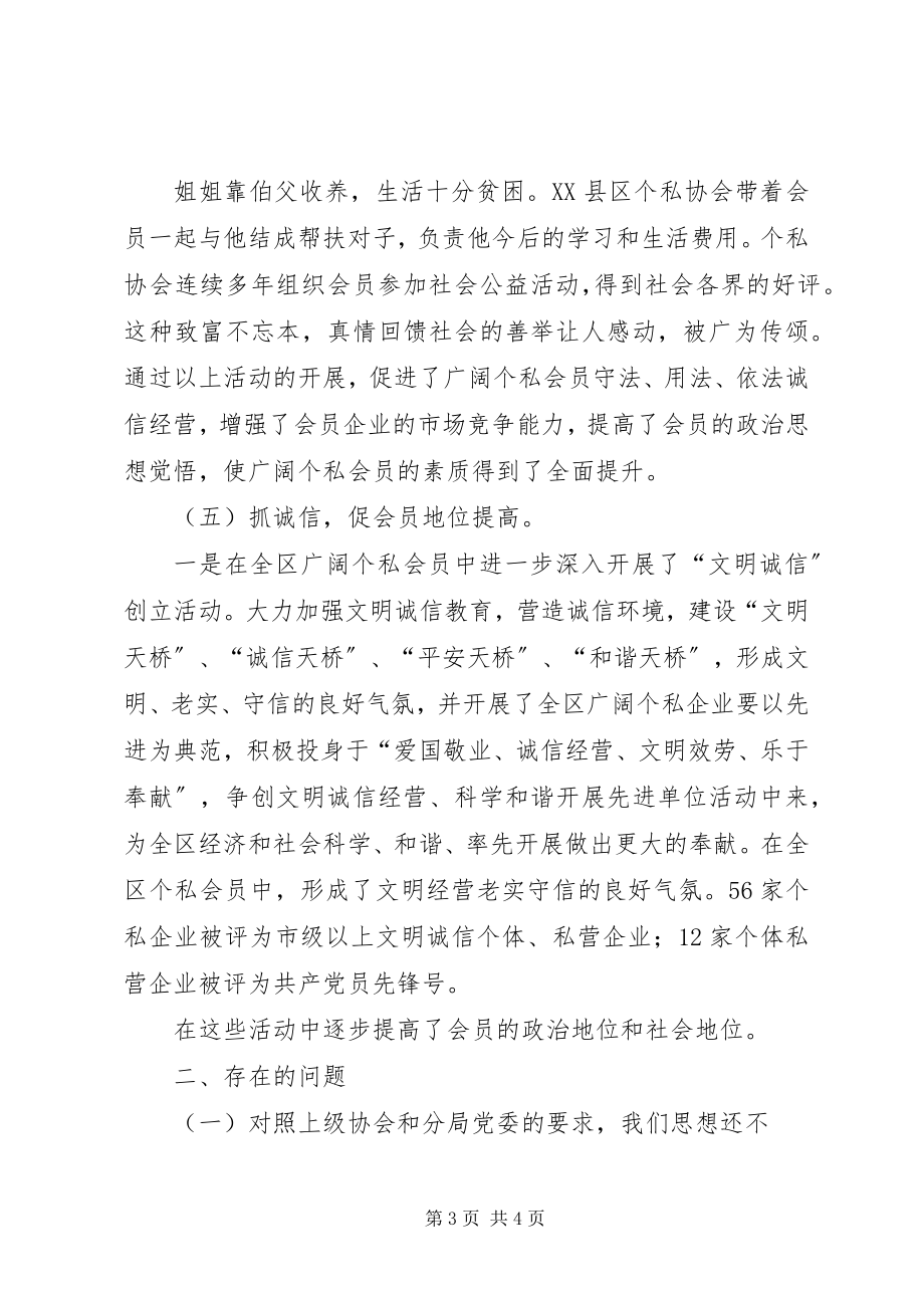 2023年个私协会工作总结1.docx_第3页