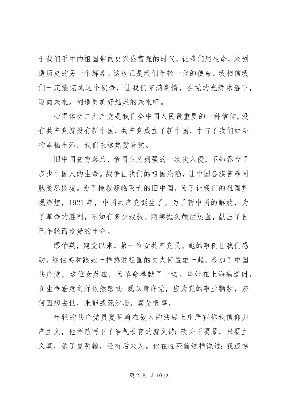 2023年建党周党课心得多篇.docx_第2页