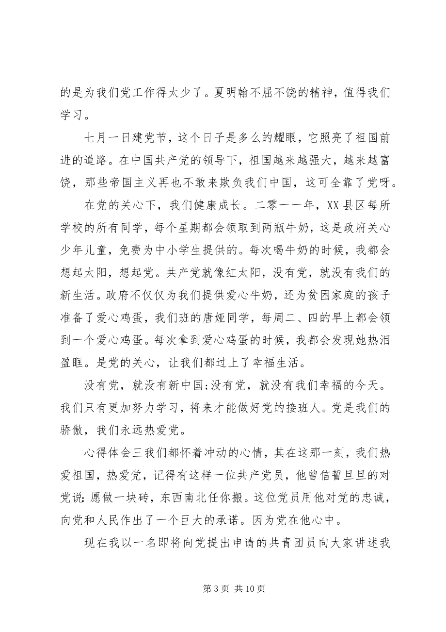 2023年建党周党课心得多篇.docx_第3页