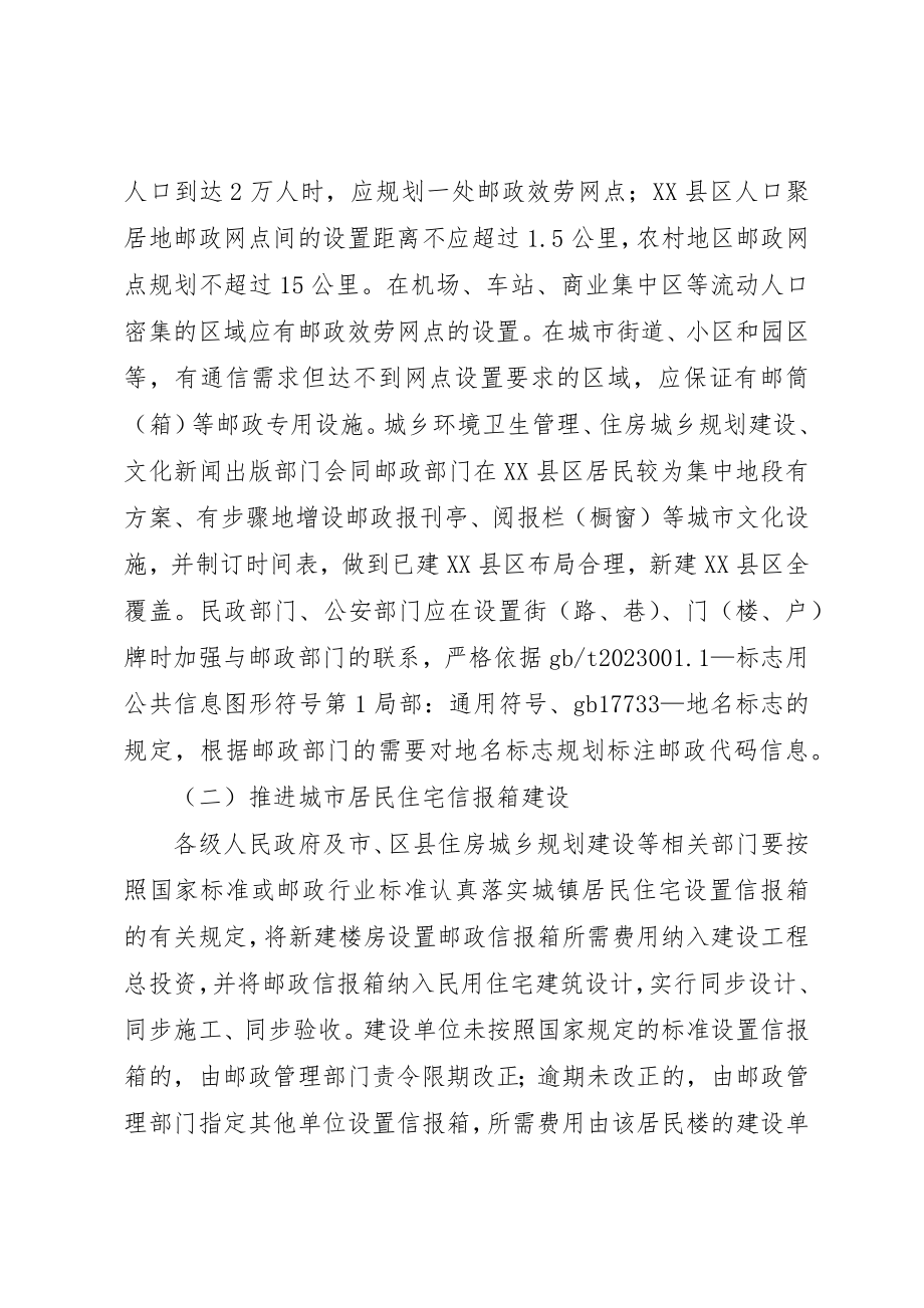 2023年城乡邮政业发展指导意见.docx_第2页