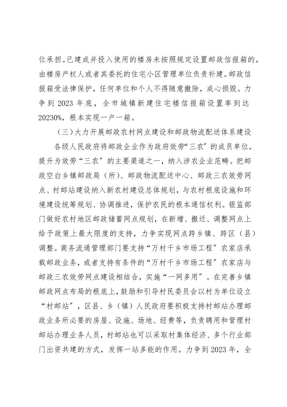 2023年城乡邮政业发展指导意见.docx_第3页