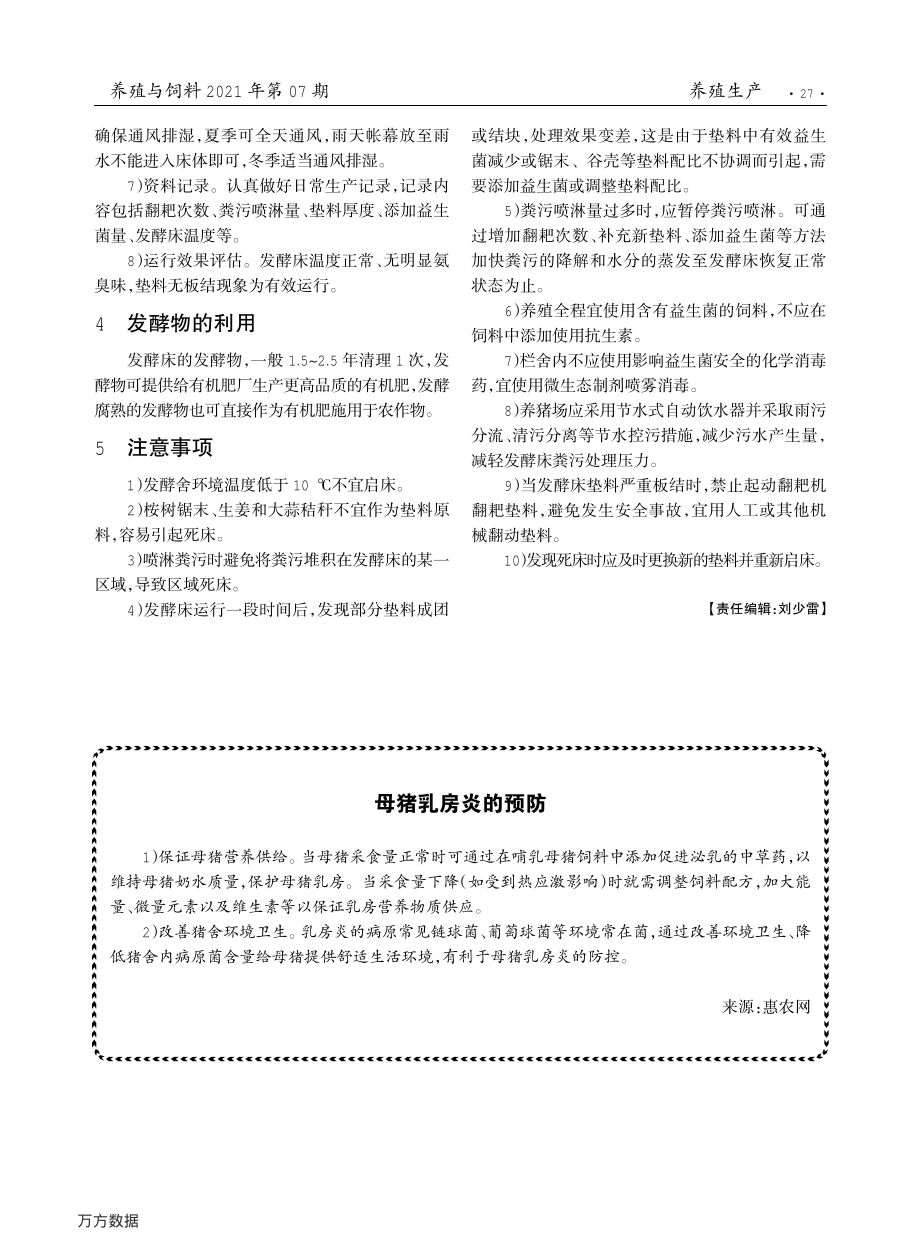 049生猪养殖场异位发酵床建设与运行操作技术.pdf_第3页