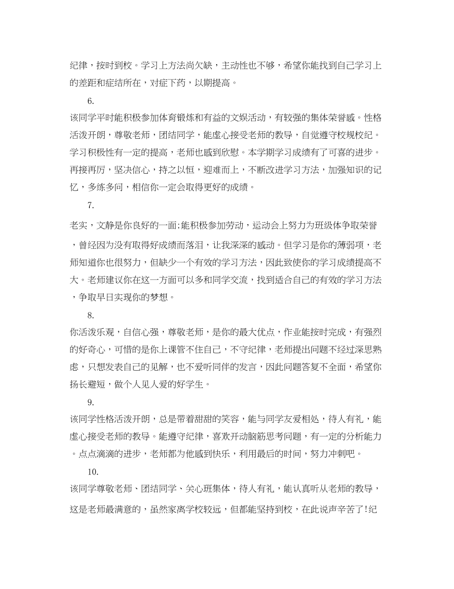 2023年教师给学生写的评语.docx_第2页