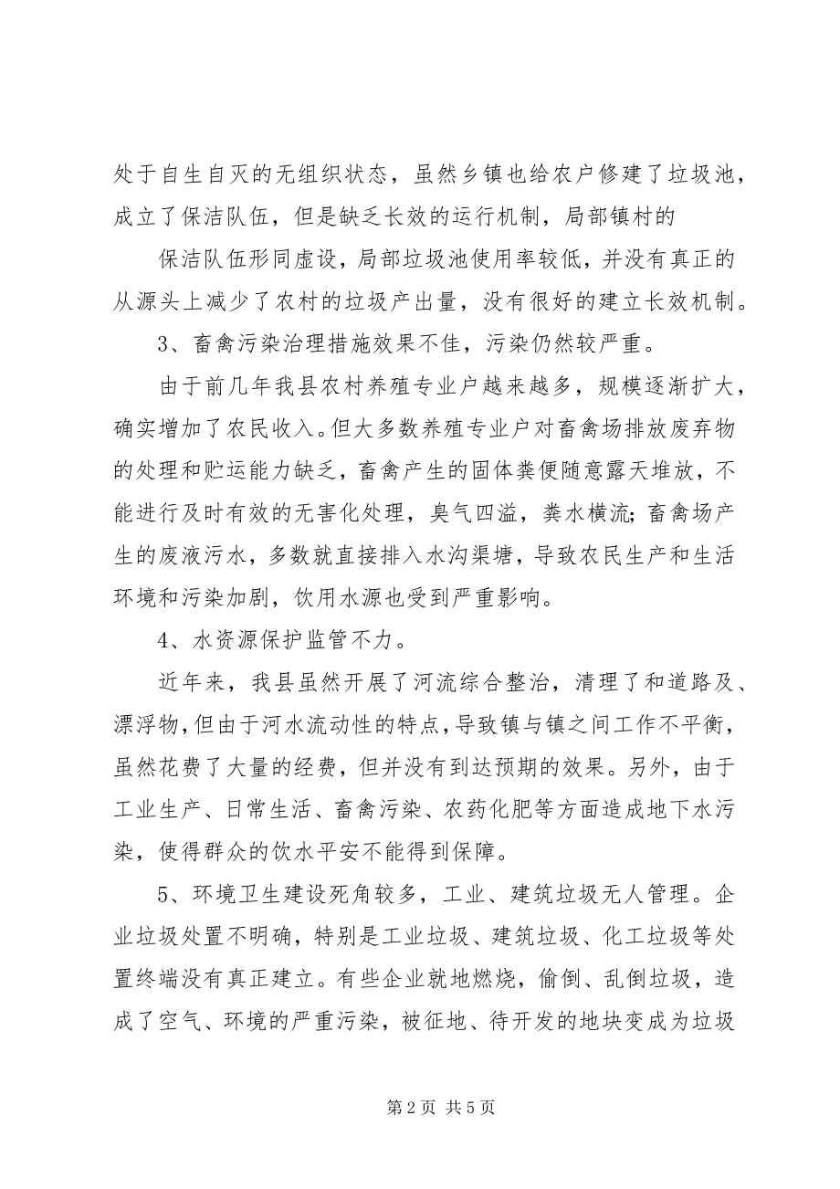 2023年集中收集处理XX县区建农村环境整治长效机制5篇.docx_第2页