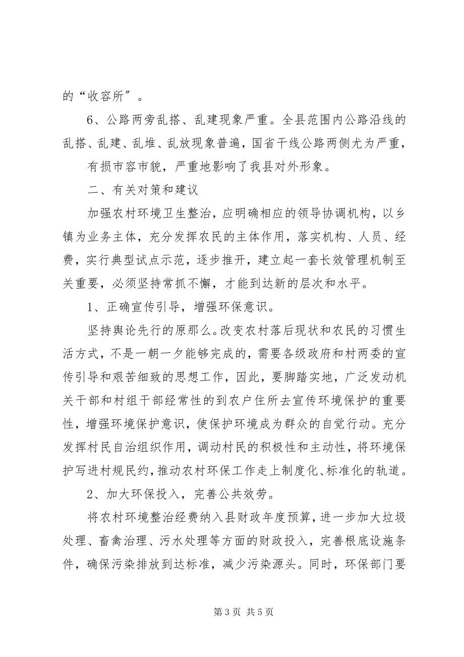 2023年集中收集处理XX县区建农村环境整治长效机制5篇.docx_第3页