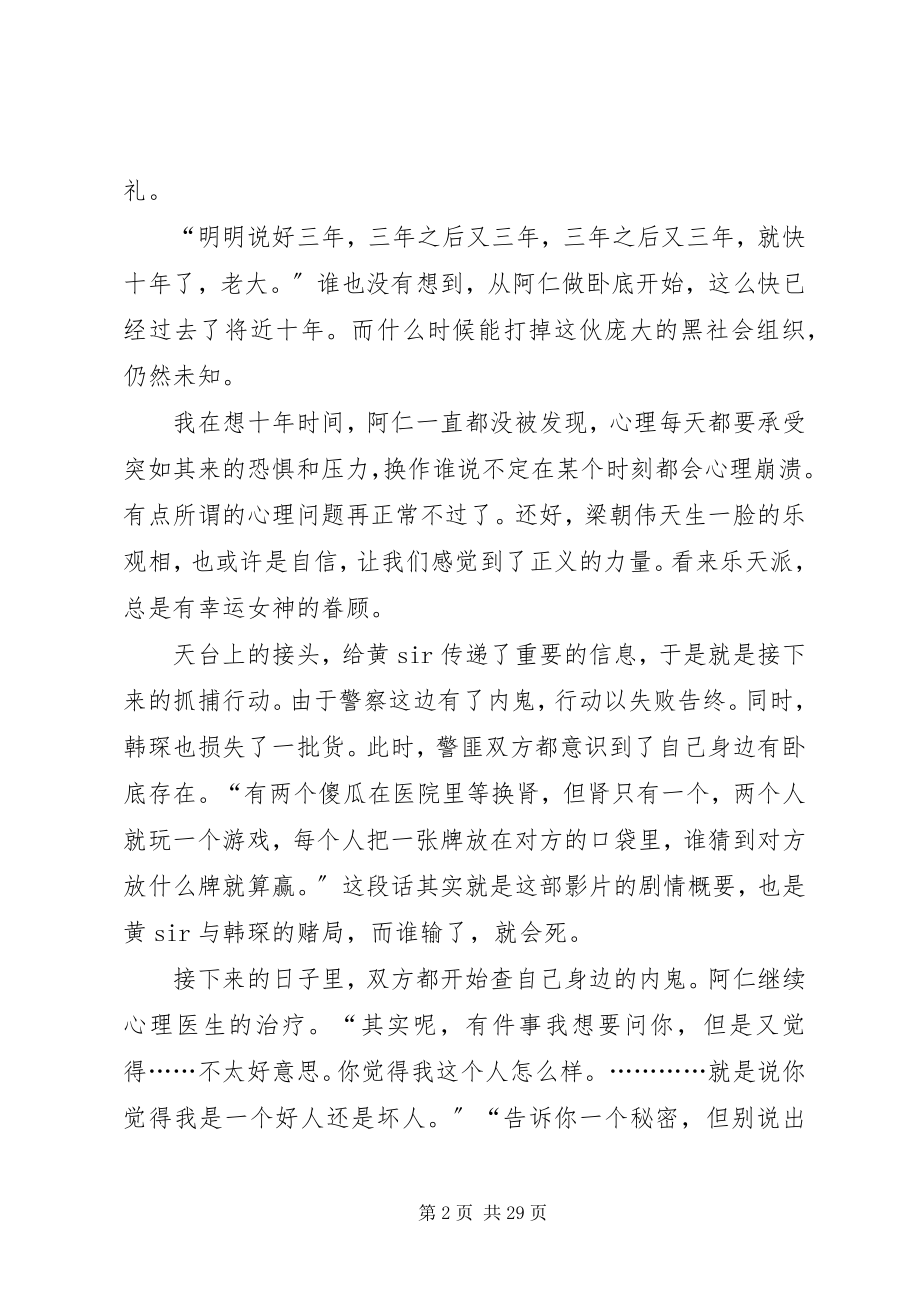 2023年无间道系列观后感大全.docx_第2页