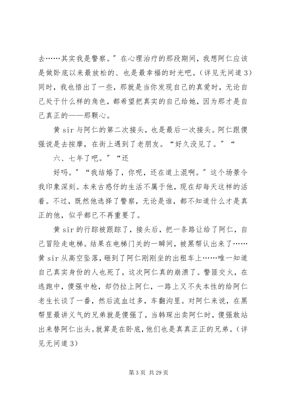 2023年无间道系列观后感大全.docx_第3页