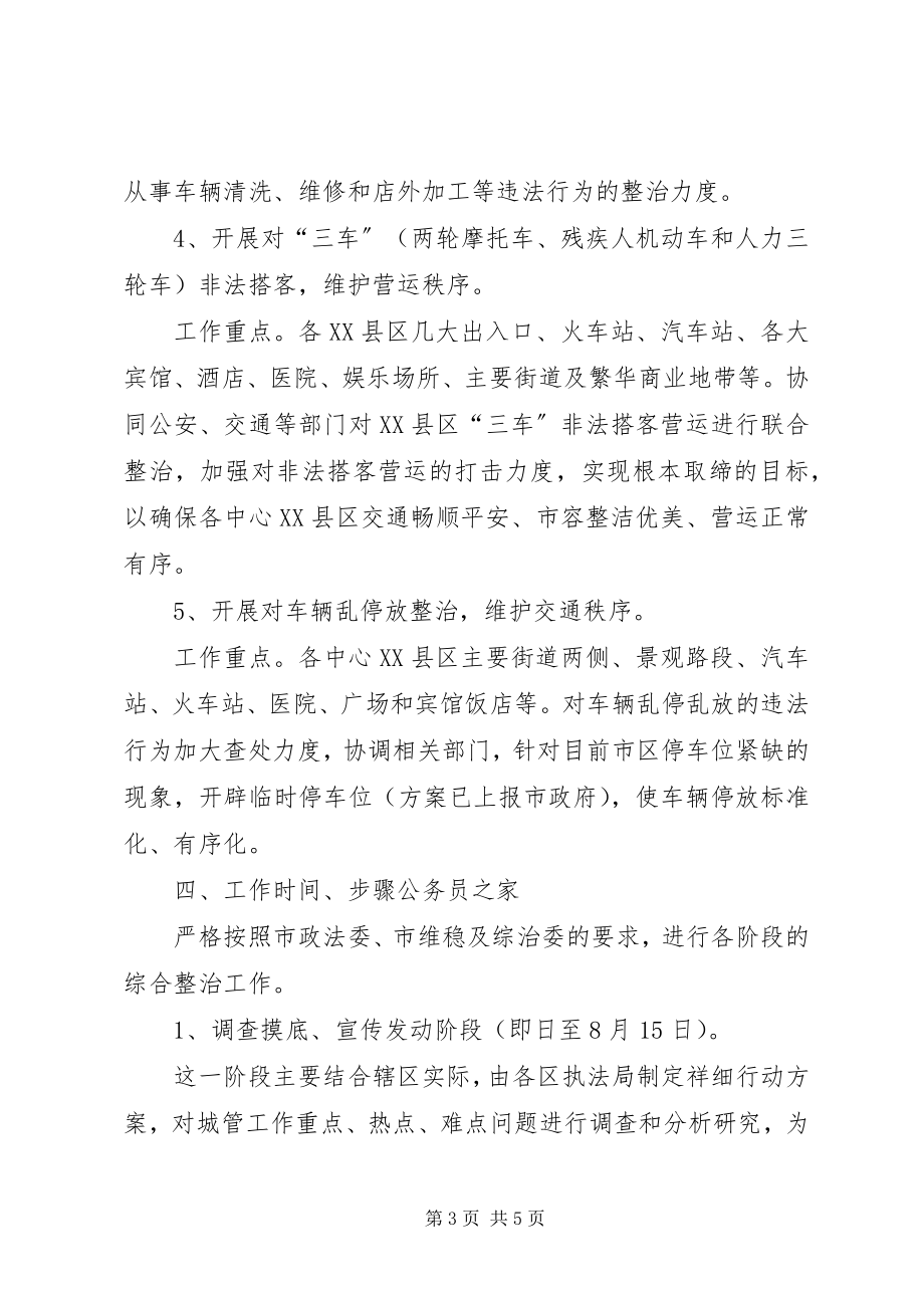 2023年开展严历打击街头犯罪百日行动方案.docx_第3页