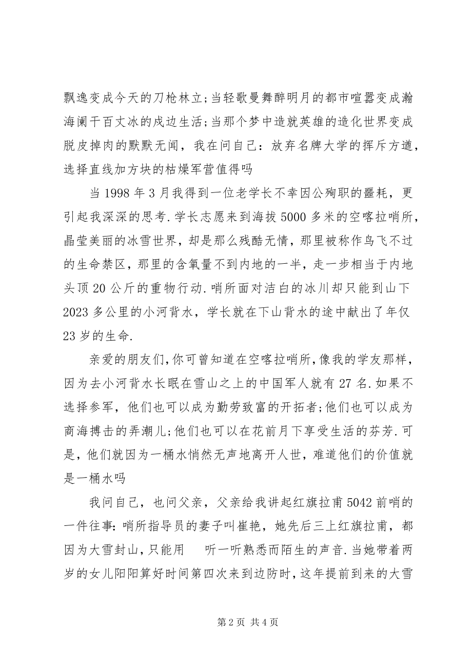 2023年爱国演讲稿战刀传到我手中新编.docx_第2页