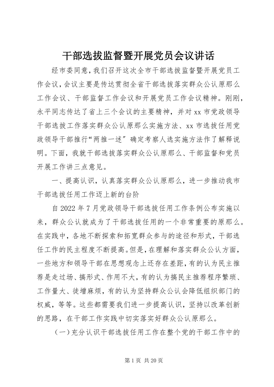 2023年干部选拔监督暨发展党员会议致辞.docx_第1页