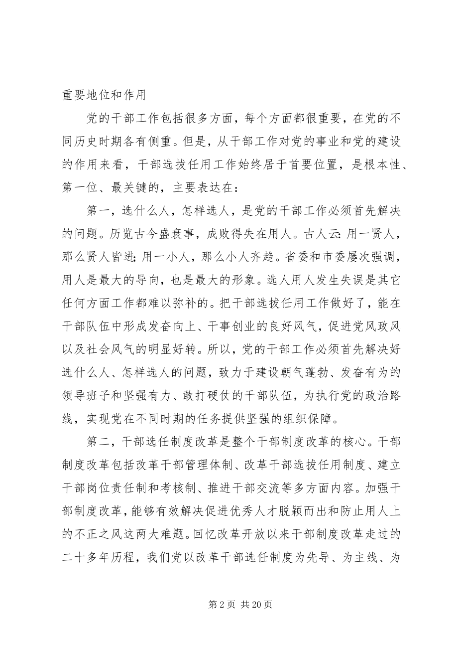 2023年干部选拔监督暨发展党员会议致辞.docx_第2页