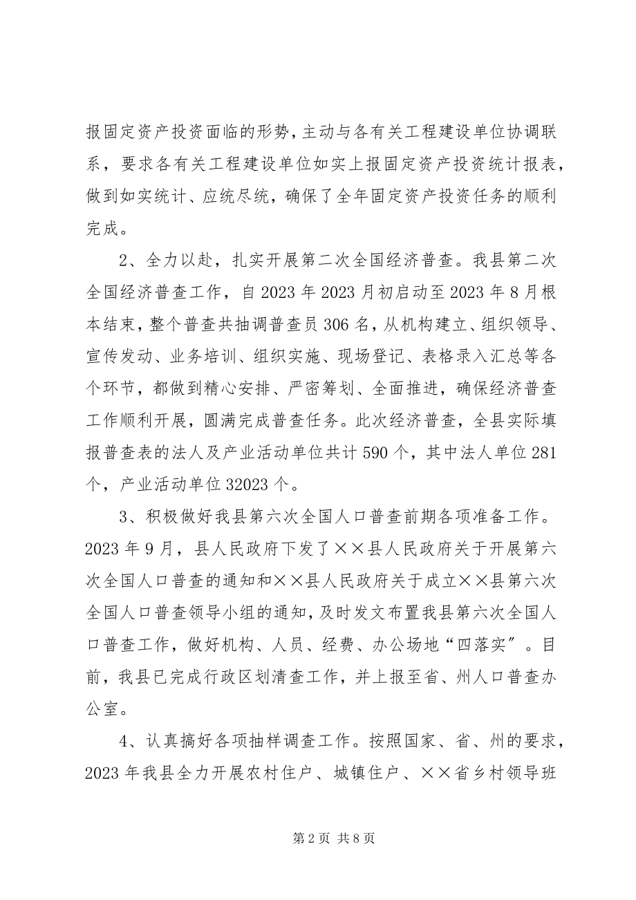 2023年统计局年度工作计划.docx_第2页