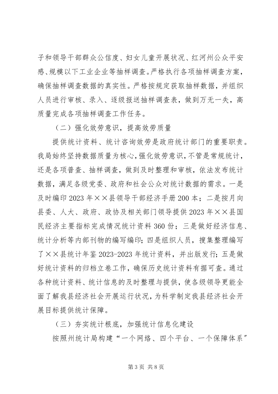 2023年统计局年度工作计划.docx_第3页