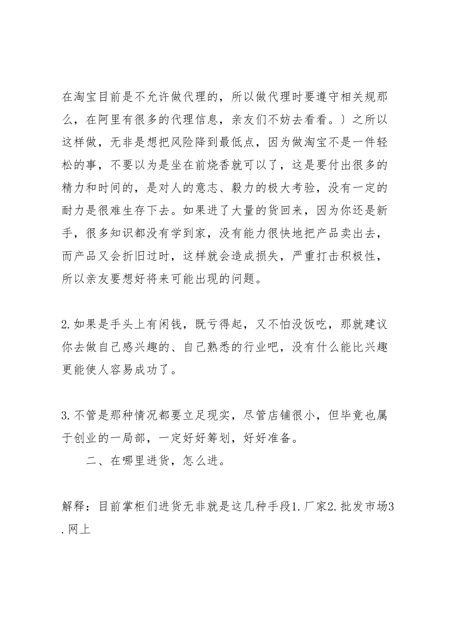 2023年开网店找到合适货源经验大收集专题.doc_第2页