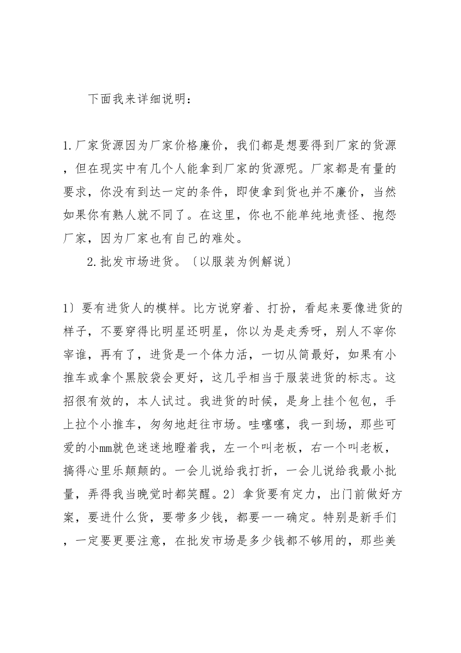 2023年开网店找到合适货源经验大收集专题.doc_第3页