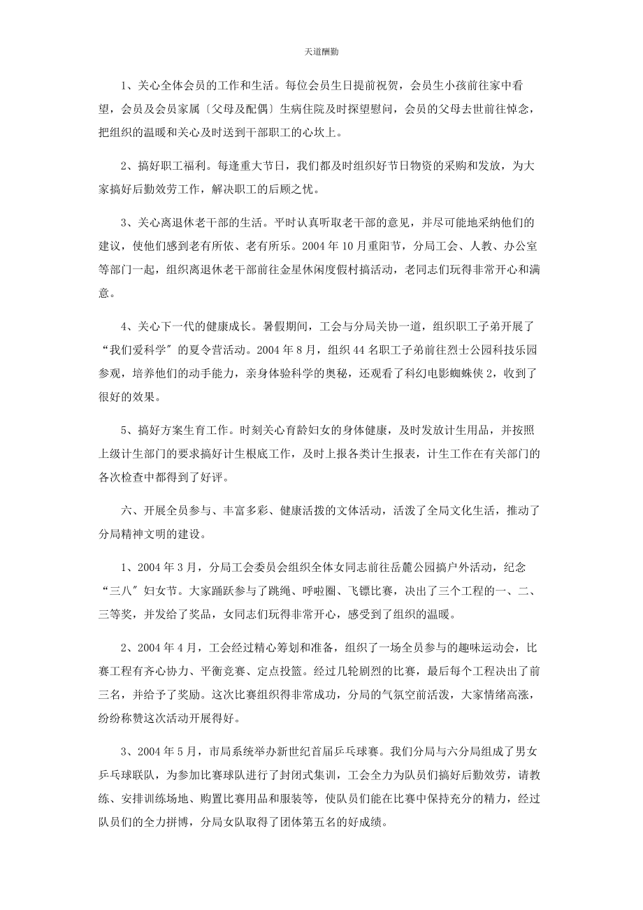 2023年工会先进个人工作总结地税分局工会工作总结范文.docx_第2页