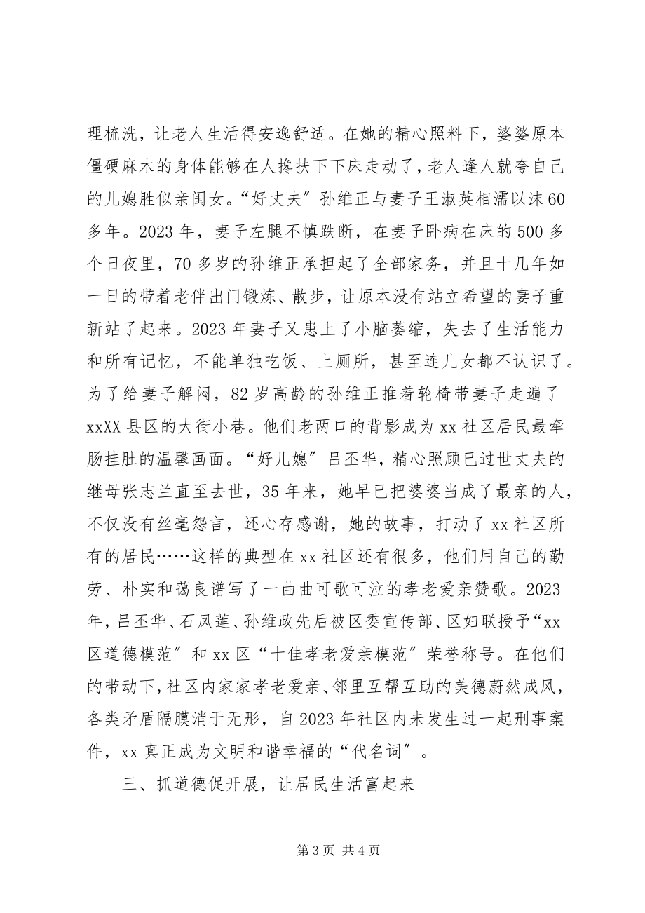 2023年区孝老爱亲模范社区事迹.docx_第3页