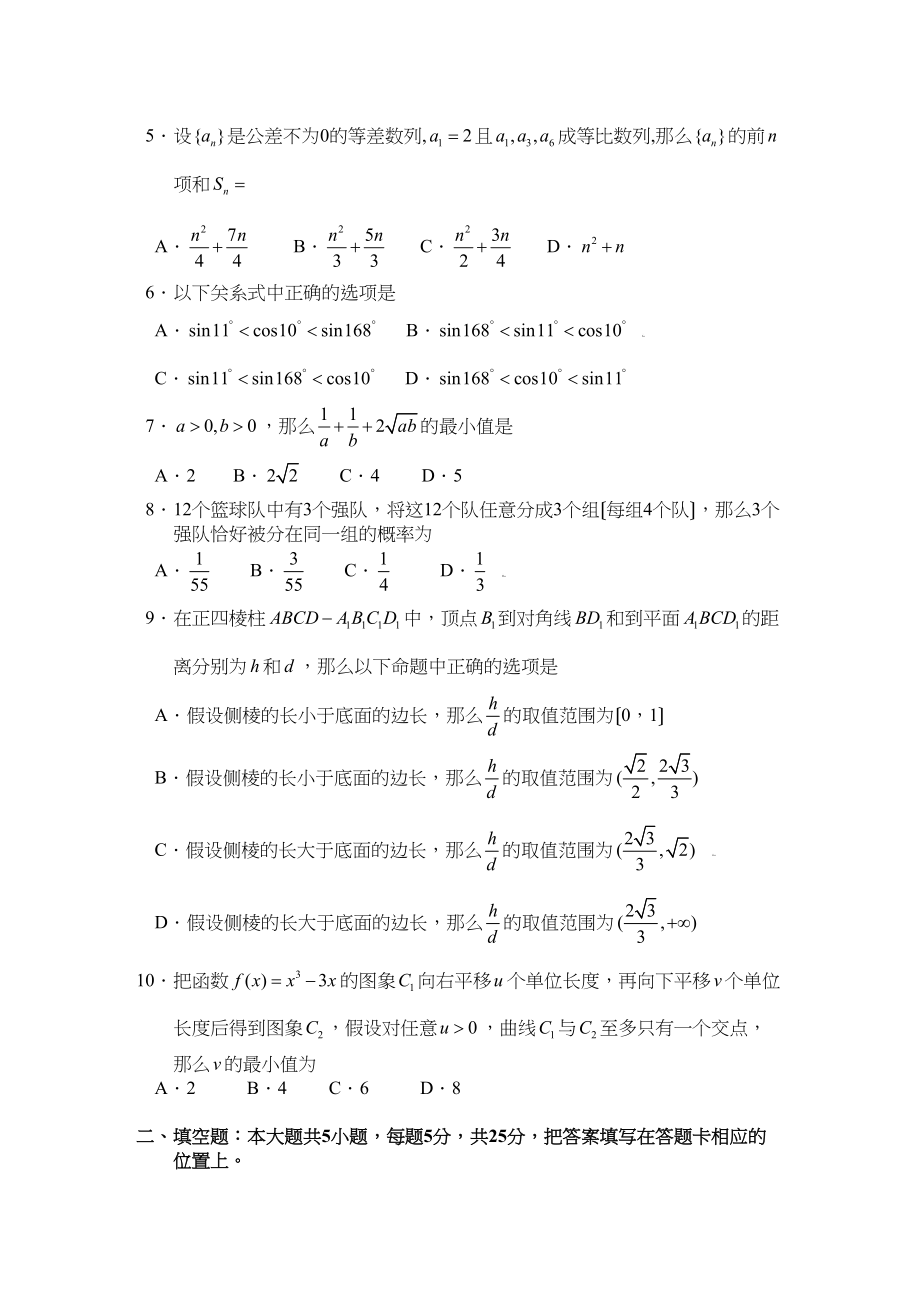 2023年高考试题数学文（重庆卷）word版高中数学.docx_第2页