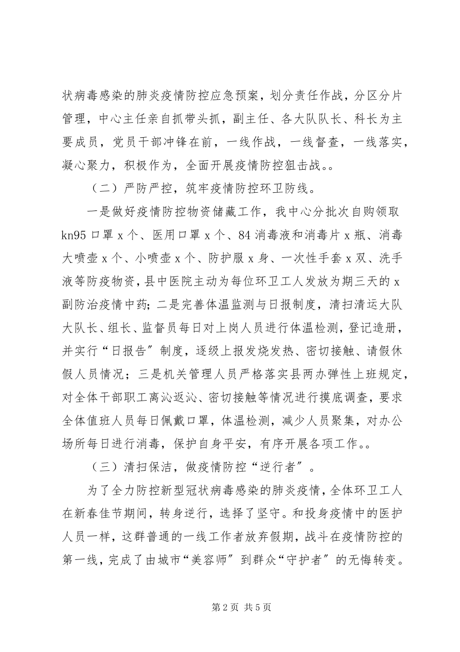 2023年县级部门新型冠状病毒疫情防控工作阶段性总结.docx_第2页