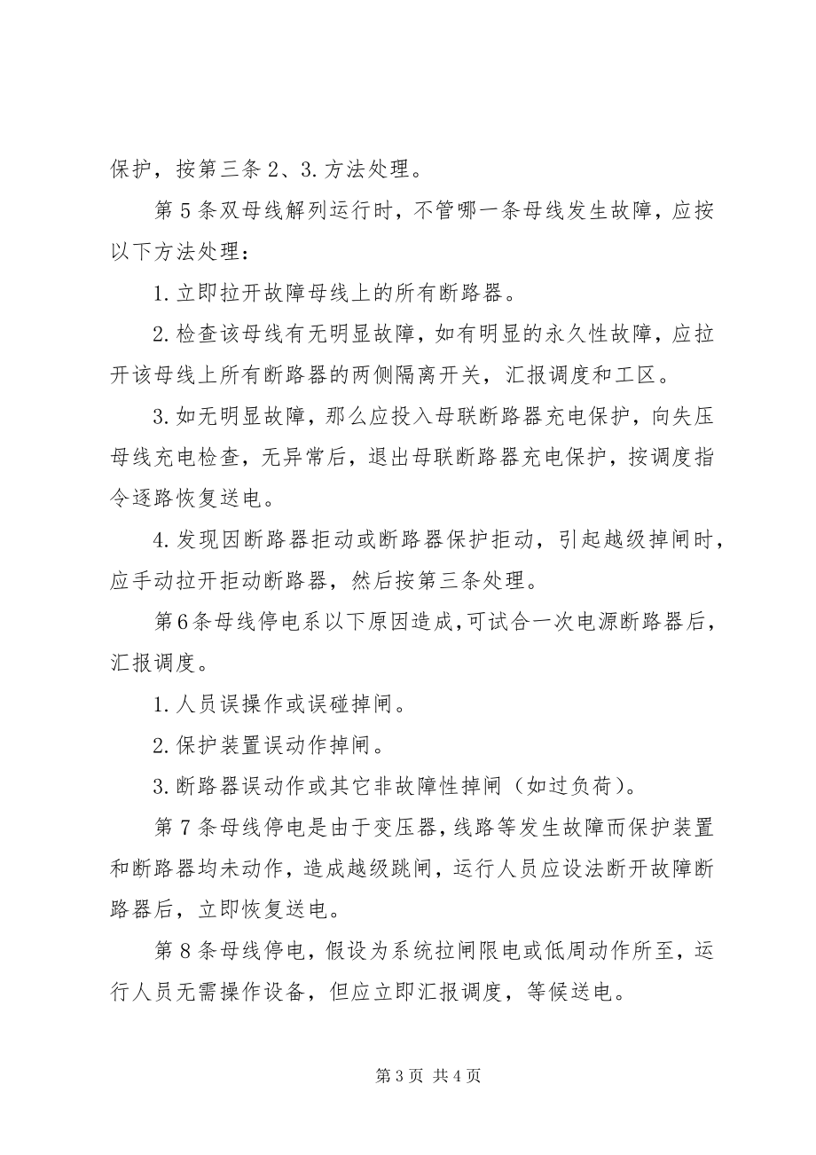 2023年亮垭子变电站母线失压事故处理.docx_第3页