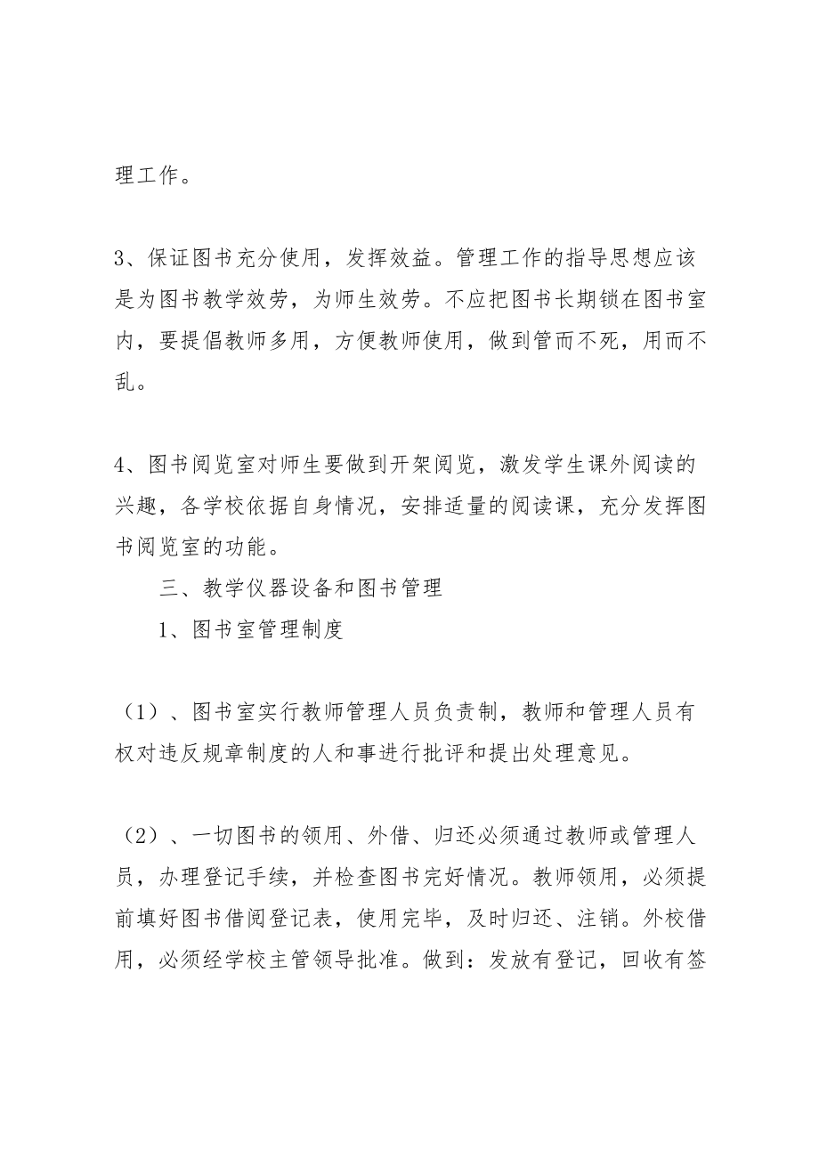 2023年小学图书馆安全方案.doc_第2页