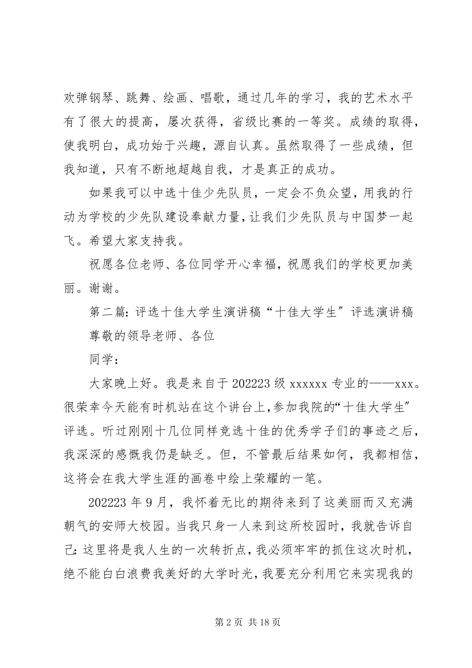 2023年评选十佳少年演讲稿.docx_第2页